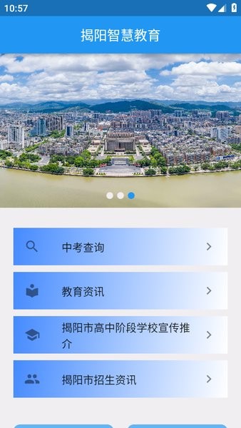 揭阳智慧教育平台免费截图2