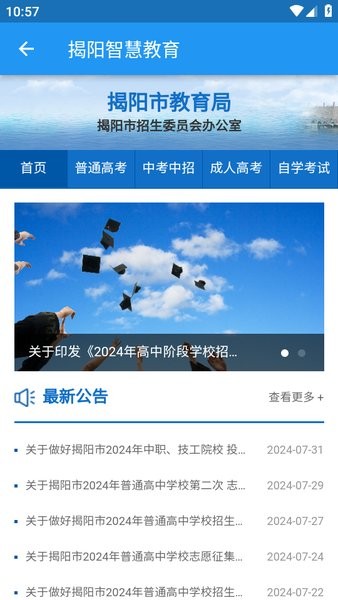 揭阳智慧教育平台免费截图3