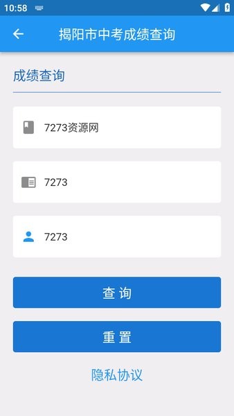 揭阳智慧教育平台免费截图4