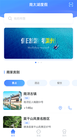 南太湖度假app截图1