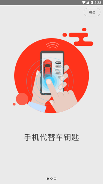一车天下手机控车截图4