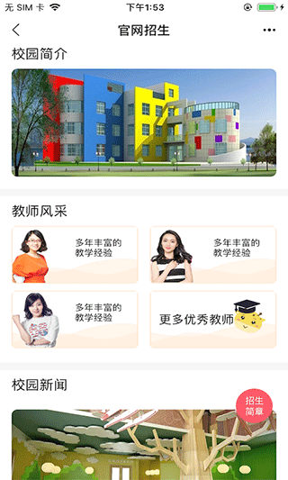 东电微校家长版app截图2