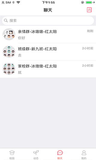 东电微校家长版app截图3