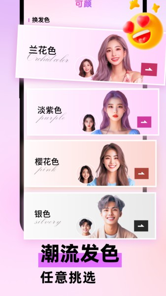 可颜app截图3