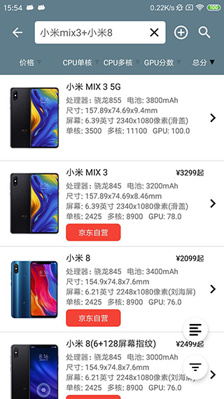 手机性能排行榜app截图1