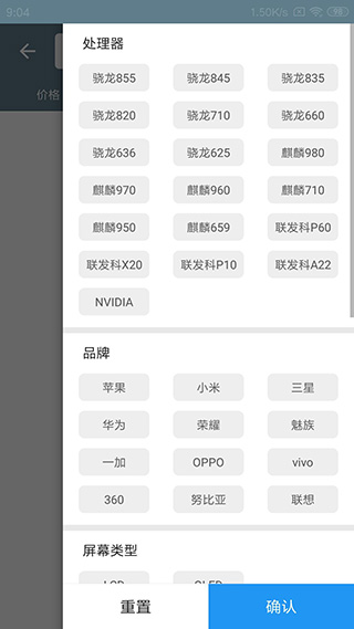 手机性能排行榜app截图3