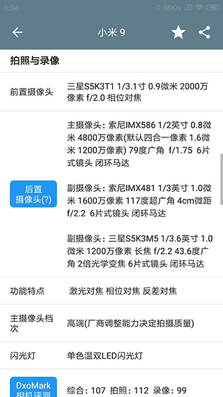 手机性能排行榜app截图4