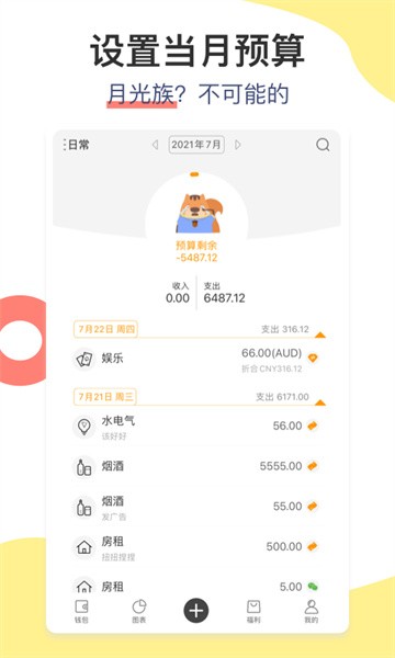 松鼠记账软件截图1