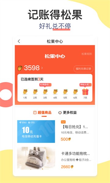 松鼠记账软件截图2