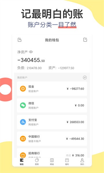 松鼠记账软件截图3