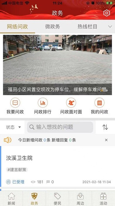 忠义之州app截图1