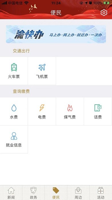 忠义之州app截图2