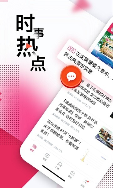 壹深圳直播截图3