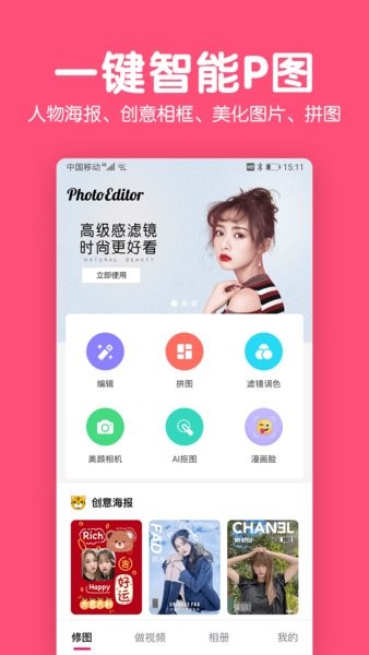 美易修图p图编辑app截图1