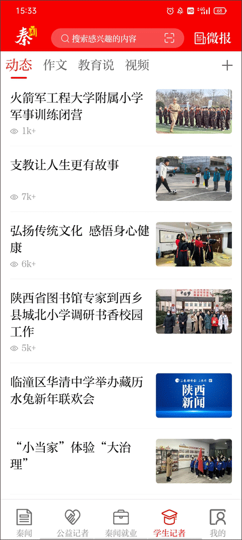 三秦都市报秦闻客户端截图4
