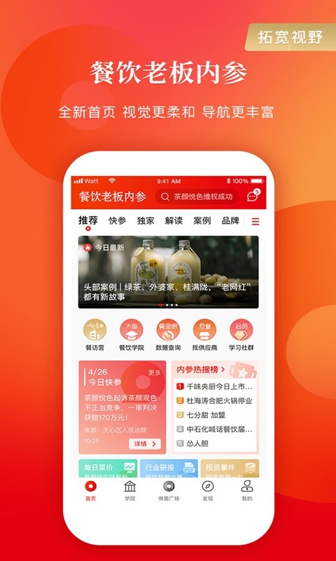 餐饮老板内参截图3