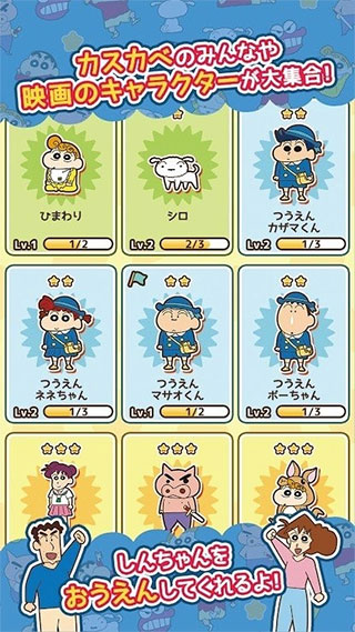 蜡笔小新跑酷官方正版截图3