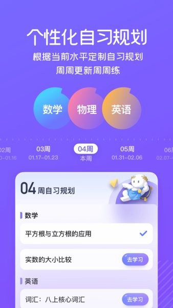 猿辅导海豚ai学平台截图2