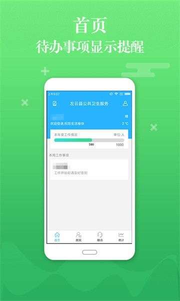 县乡通系统截图1