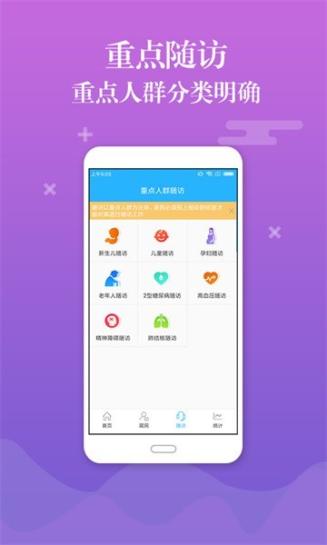 县乡通系统截图2