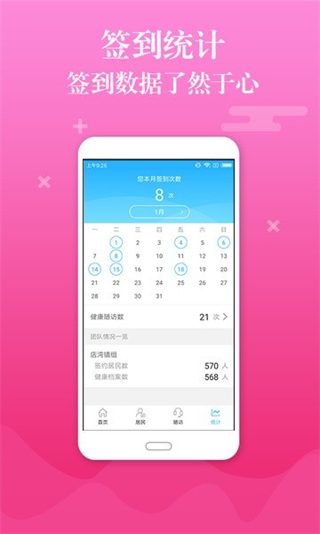 县乡通系统截图3