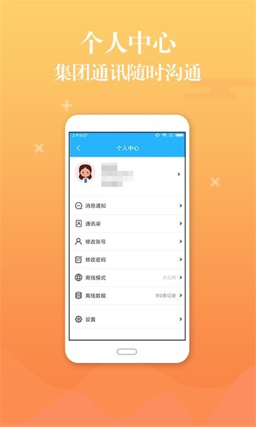 县乡通系统截图4