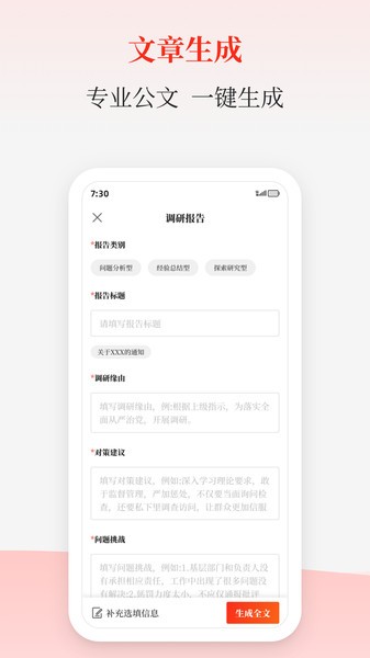 科大讯飞公文写作截图1