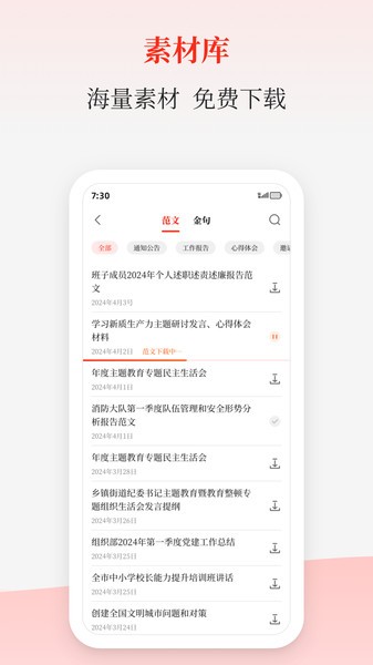 科大讯飞公文写作截图2
