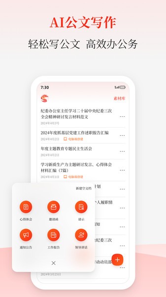 科大讯飞公文写作截图3