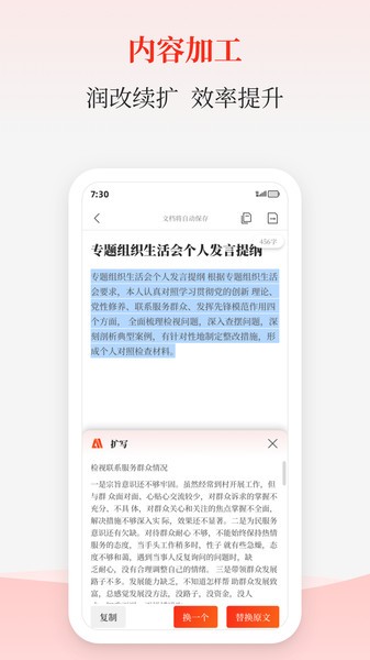 科大讯飞公文写作截图4
