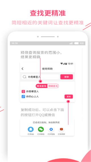 恋爱辅助器app截图1