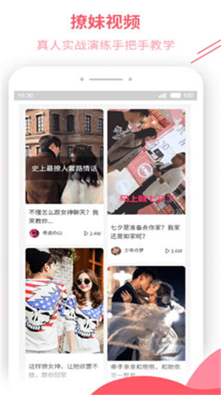 恋爱辅助器app截图2