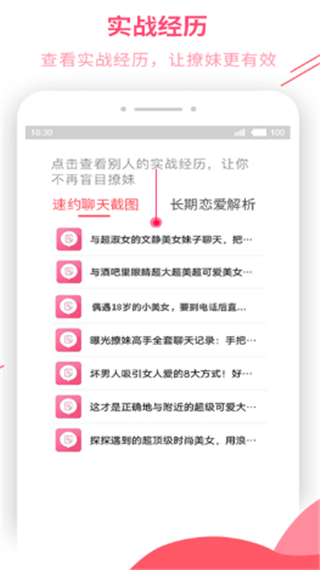 恋爱辅助器app截图3