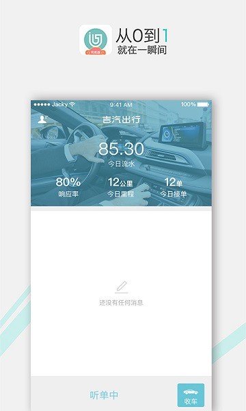 吉汽出行司机端