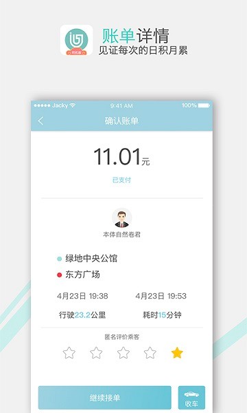 吉汽出行司机端app最新版截图3