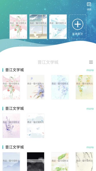 晋江文学城写作助手截图1