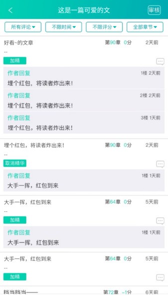 晋江文学城写作助手截图4