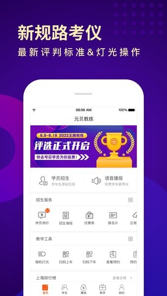 元贝驾考教练版截图1