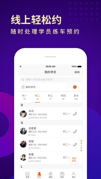 元贝驾考教练版截图3