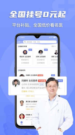 多点医最新版截图4