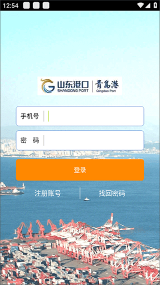 云港通app截图2