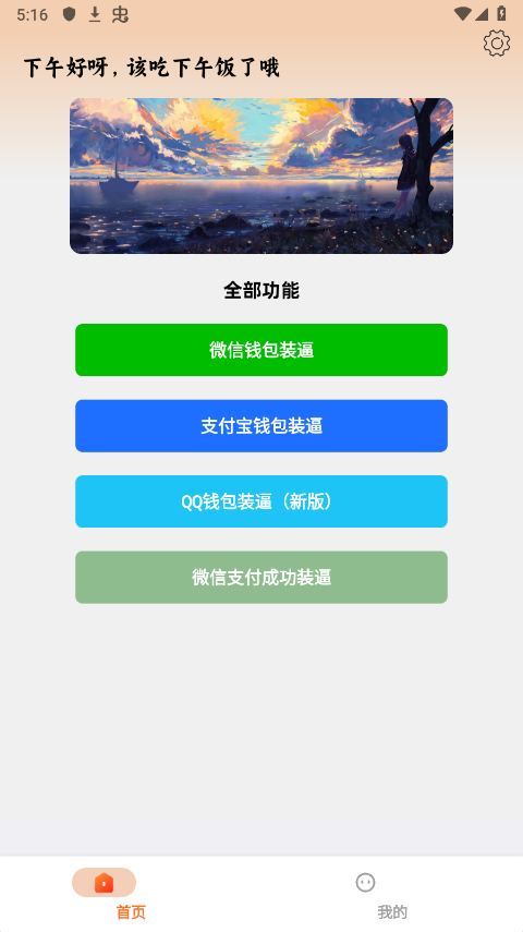 虚拟余额充值神器2025最新版(余额装逼神器)截图1