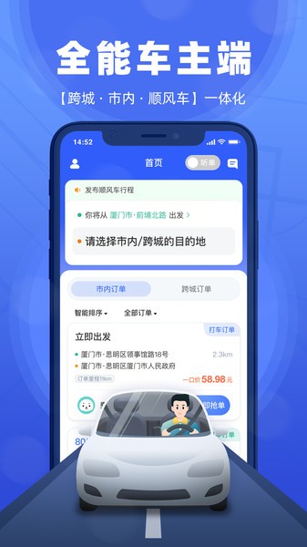 帮邦行全能车主端截图4