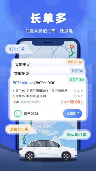 帮邦行全能车主端截图5