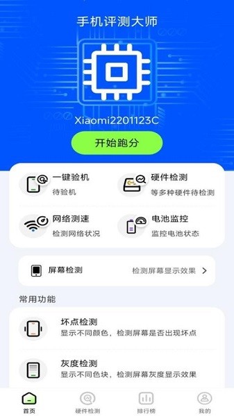 手机评测助手app截图3
