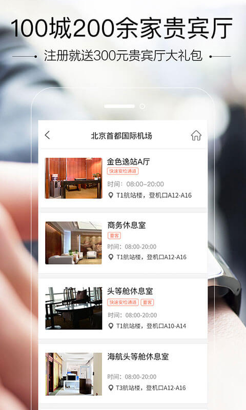 空铁管家app截图3