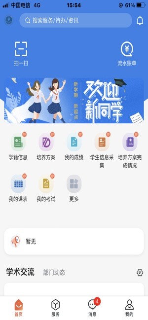 掌上六师app六盘水师范学院截图1