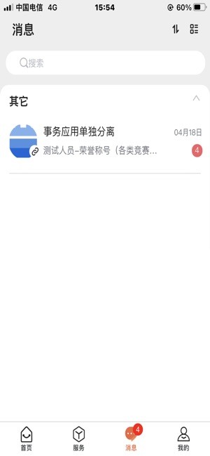 掌上六师app六盘水师范学院截图3
