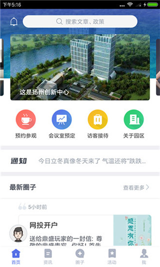 创业汇手机版截图1