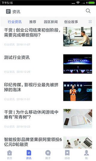 创业汇手机版截图2